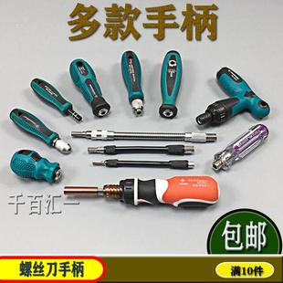 鹏工起子手柄9907两用螺丝刀手把六角套筒8108批头套管电批头配件