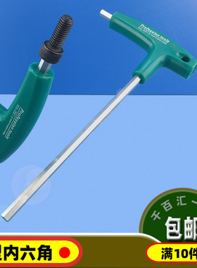 鹏工T型内六角扳手0614拐杖手柄内六方六棱绿色平头单支/1.5-10mm