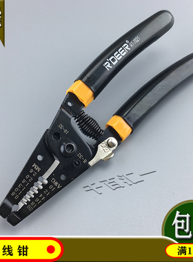 飞鹿RT-7021多功能剥线钳电线剥皮器7寸线缆扒皮钳0.8-2.6mmm平方