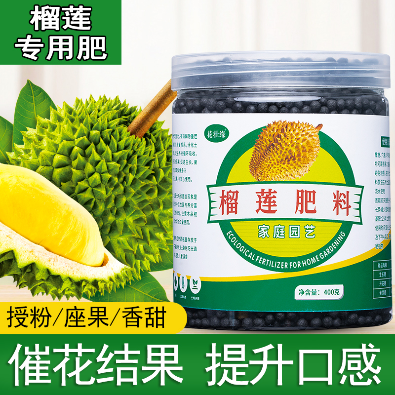 榴莲专用肥料榴莲树苗肥促花保果