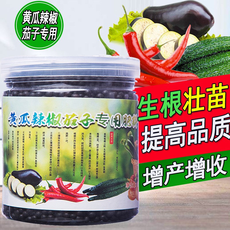 黄瓜肥料专用肥茄子专用肥辣椒专用肥...