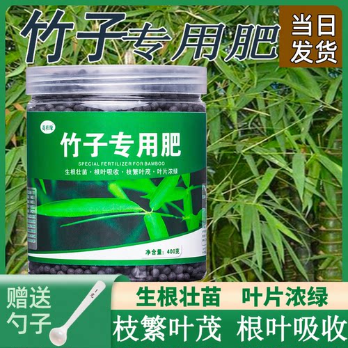 竹类通用肥料治黄叶治竹斑