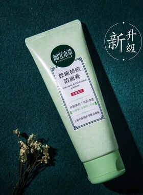 小青控油洁面乳替代品相宜本草控油清透洁面膏清洁温和舒缓修护