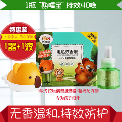 熟睡宝电热蚊香液套装无味刺激