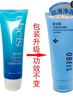 欧贝斯水润去油收缩保湿洁面乳