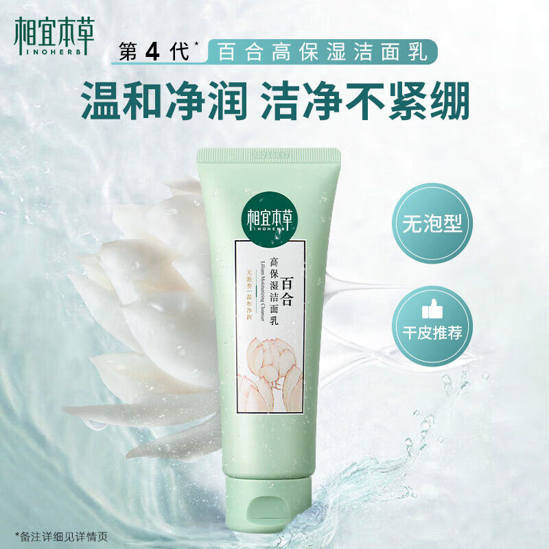 小青补水润泽醒肤洁面乳替代品相宜本草百合高保湿洁面乳清洁毛孔