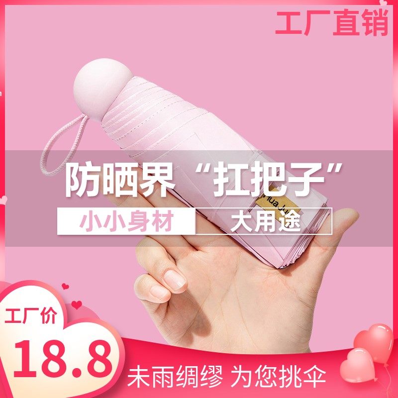 新款五折太阳伞防晒防紫外线折叠雨伞遮阳女小巧便携口袋晴雨两用在类目 居家日用, 伞/雨具/防雨/防潮, 伞中 - 来自Buy2taobao.com提供专业的淘宝代购服务