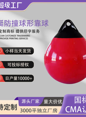 加厚船用防撞球 防碰垫水上浮球航道护舷漂标 A型充气PVC游艇靠球