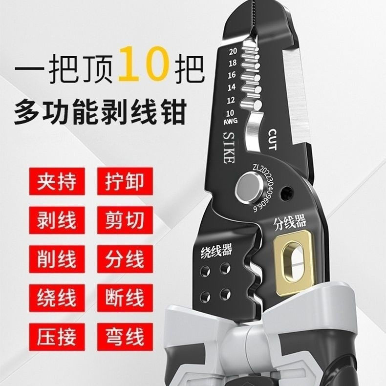 剥线钳新款坚固耐用剥线电缆剥皮钳电工断线扒线压线分线钳子