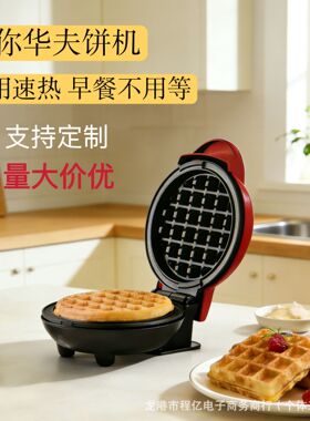 MIN WAFFLE MAKER迷你华夫饼机家用儿童烘焙机面包机电饼铛蛋糕机