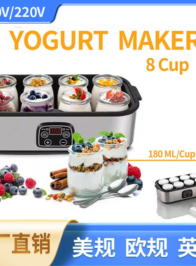 八杯自制酸奶发酵机早餐机商用果酱冰淇淋酸奶酸奶机YOGURT MAKER