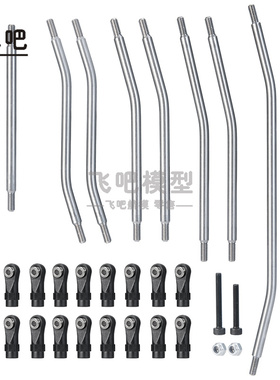 axial幽灵 90048 90053不锈钢折弯性能拉杆球头 金属拉杆