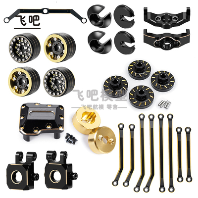 TRX4M转向杯C座桥盖拉杆轮毂配重