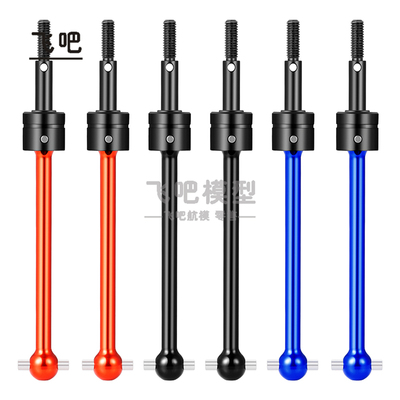 田宫TA02金属万向传动轴CVD