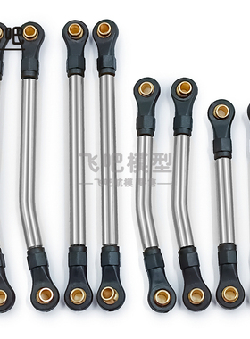 Traxxas 1/18 TRX4M 路虎烈马 不锈钢底盘折弯增高款拉杆8pcs