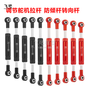 1/10仿真攀爬车调节舵机拉杆 止推杆转向杆升级 SCX10 TRX4 90046