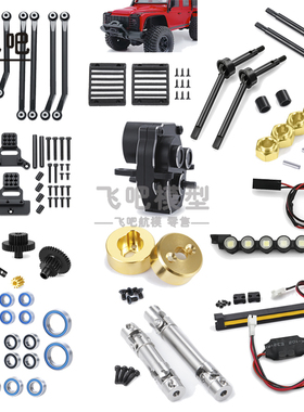 Traxxas TRX4M路虎烈马黄铜配重 传动轴 底板 波箱 轮毂拉杆升级