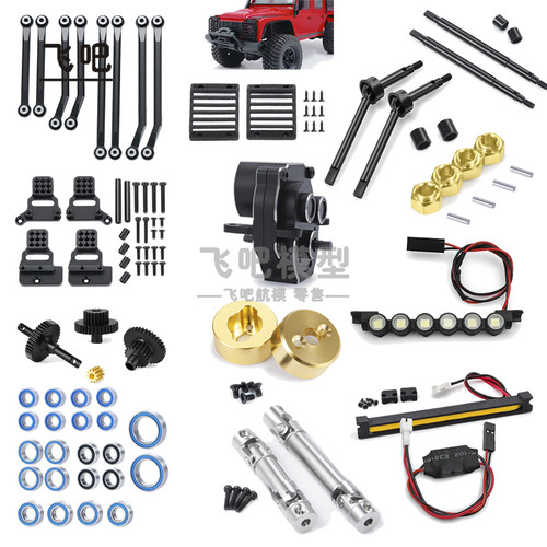 TRX4M路虎烈马波箱传动轴配重