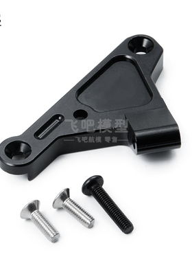 飞吧 1/10模型仿真攀爬车 SCX10 III 三代倾杆固定座 铝合金支架