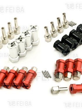 15mm 20mm加长六角12mm接结合器 1:10攀爬车 SCX10 D90 CC01 F350