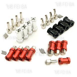 10攀爬车 SCX10 D90 F350 15mm CC01 20mm加长六角12mm接结合器