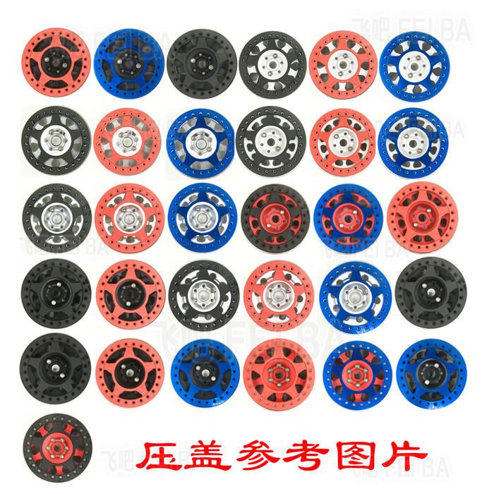 1.9 2.2寸轮毂压圈1比10攀爬车 防粘轮圈 金属外压盖飞吧轮毂