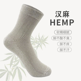 凉爽透气防臭柔软高弹男女同款汉麻网眼中筒袜吸汗抗菌不臭脚袜子