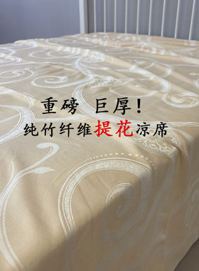 夏季凉感外贸提花100%竹纤维软凉席加厚床单凉爽丝滑凉而不冰睡单
