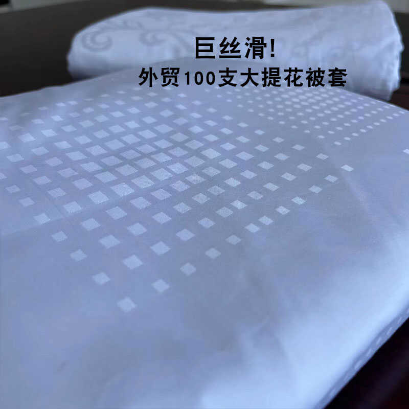 出口高端100支长绒棉提花纯棉被套四件套丝滑长绒棉全棉裸睡被罩