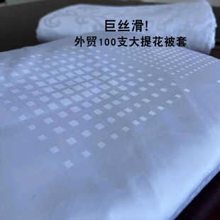 出口高端100支匹馬棉提花純棉被套四件套絲滑長絨棉全棉裸睡被罩