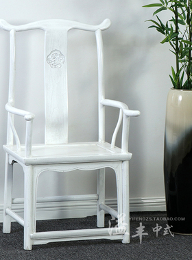 新中式仿古家具实木白色现代简约太师椅老榆木官帽椅明清扶手椅子
