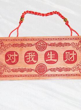 桃木雕刻 朱砂红色福禄寿喜财 对我生财 挂件木雕支持个性定制