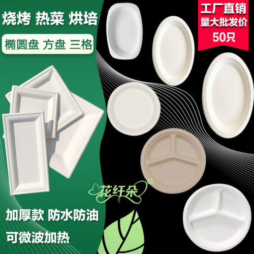 烧烤凉菜热菜一次性纸盘三格分菜盘学生饭堂快餐纸浆盘餐盘纸碟