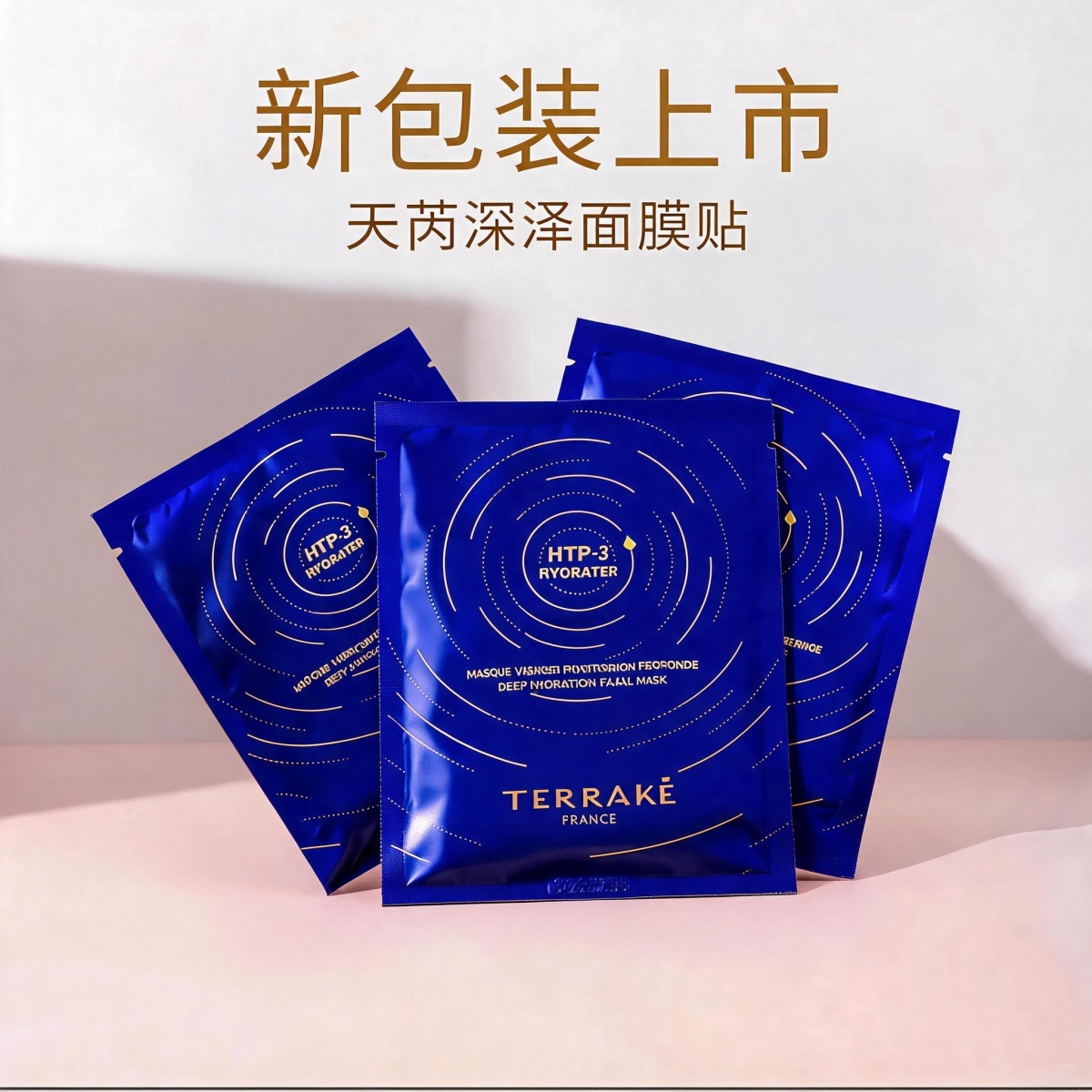 法国天芮化妆品新深泽润颜面膜贴