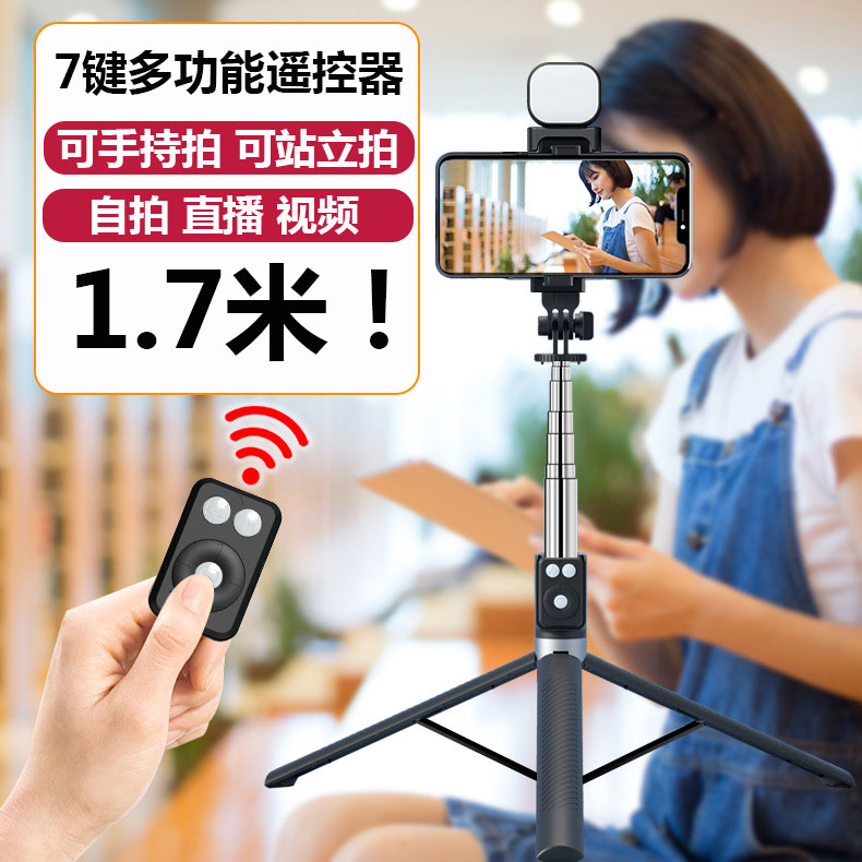 1.7米蓝牙落地三脚架直播自拍杆