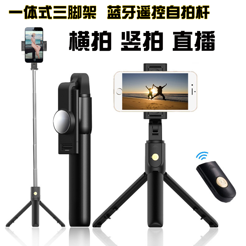 通用型蓝牙自拍杆遥控三脚架vivo苹果7p小米oppo华为iPhone迷