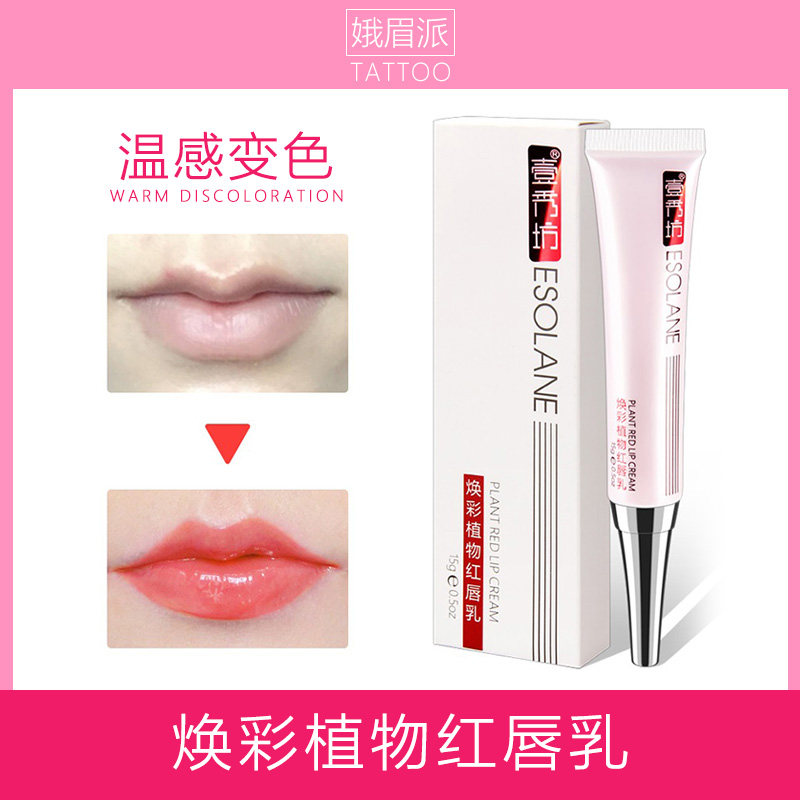 半永久纹绣漂唇后的红唇素红唇乳橘红玫瑰红嫩红水润改善乌唇正品