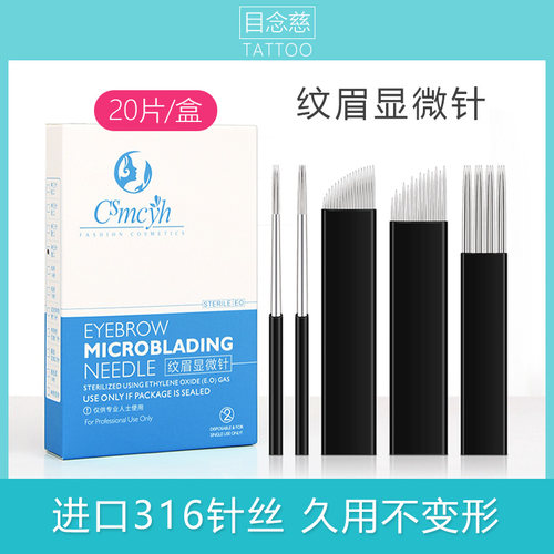 csmcyh纹眉纹绣手工针片
