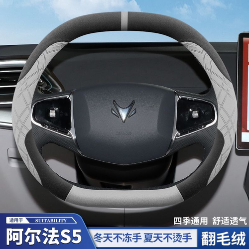 极狐阿尔法S5翻毛绒防滑方向盘套
