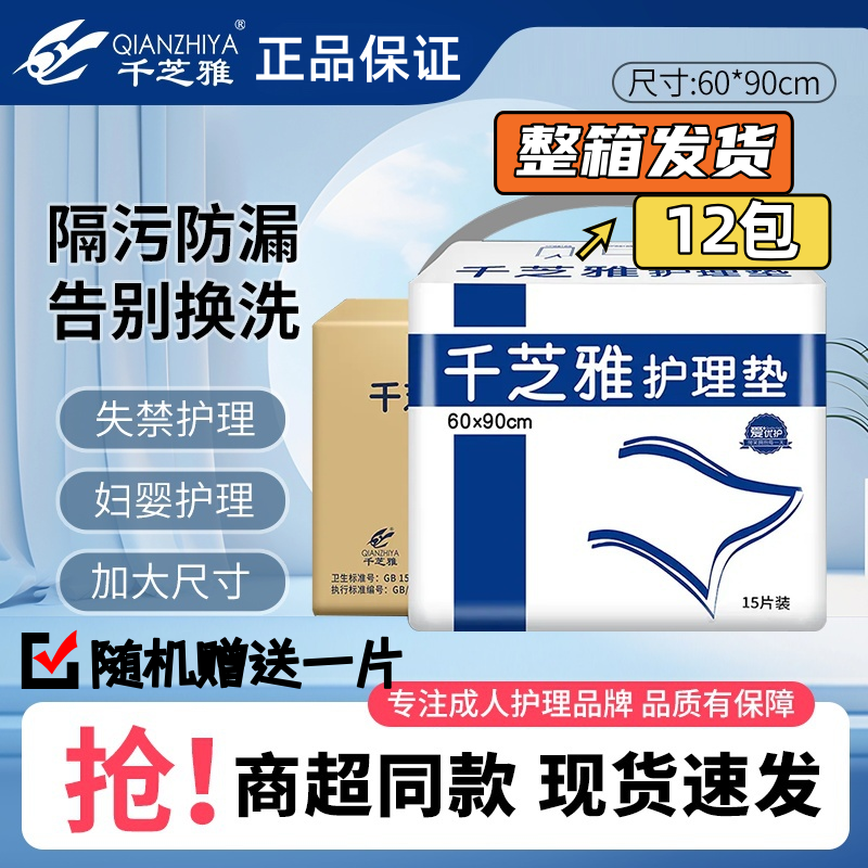 千芝雅护理垫男女老人老年用床垫成人尿不湿一次性隔尿垫6090箱装,洗护清洁剂/卫生巾/纸/香薰,成年人隔尿用品,淘宝优惠券,粉丝福利购,淘宝优惠卷