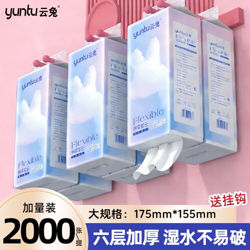 云兔2000张悬挂式抽纸湿水不易破