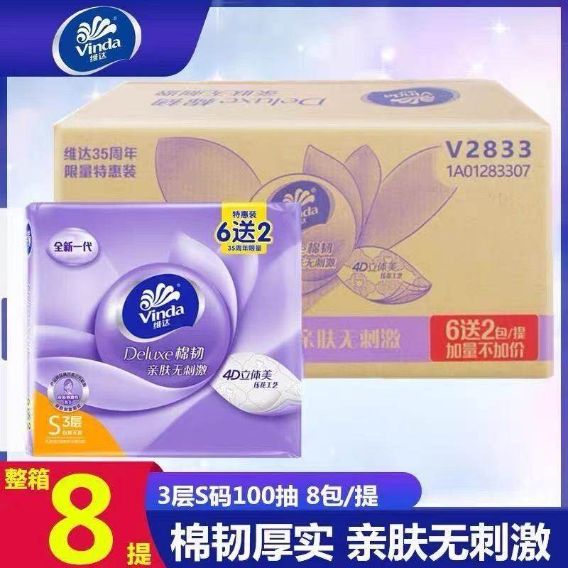 维达V2833抽纸100抽纸一箱64包3层立体美压花整箱团购