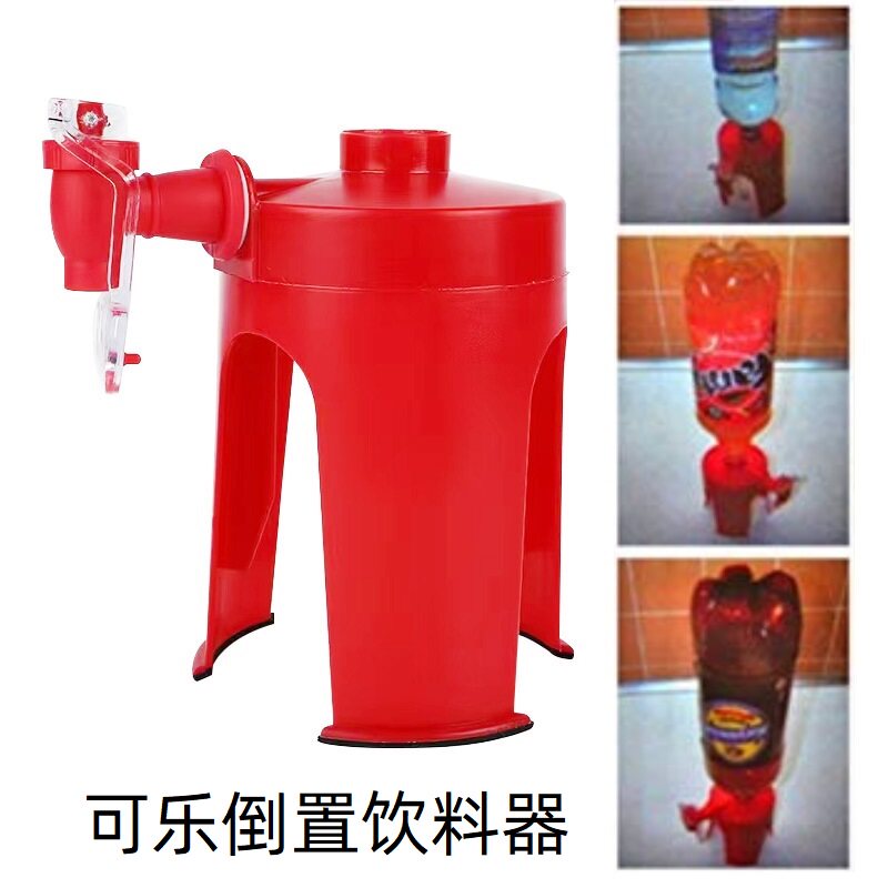可乐倒置饮水器喝雪碧创意抽水器抖音饮水器厨房手动出水饮料机