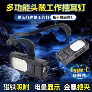 TYPE-C充电多功能头戴式工作挂耳灯挥手感应亮灯头灯电量显示头灯