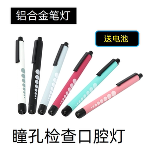 新款铝合金医护手电筒家用护理口腔照明灯便携式晨检笔灯眼科检查