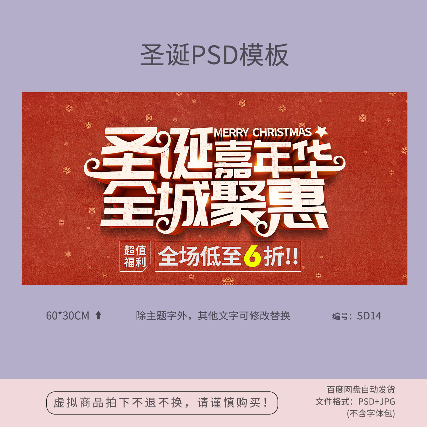 圣诞嘉年华节日促销宣传海报背景吊旗模板PSD广告设计素材SD14