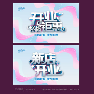 美业新店开业钜惠促销活动海报模板吊旗PSD广告设计素材KY2514