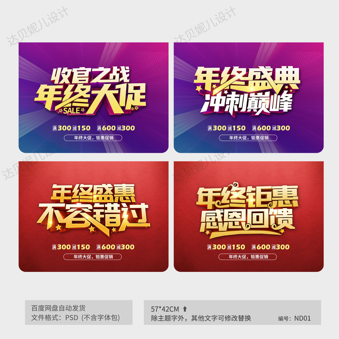 年终盛典年终大促销活动海报模板设计素材/源文件