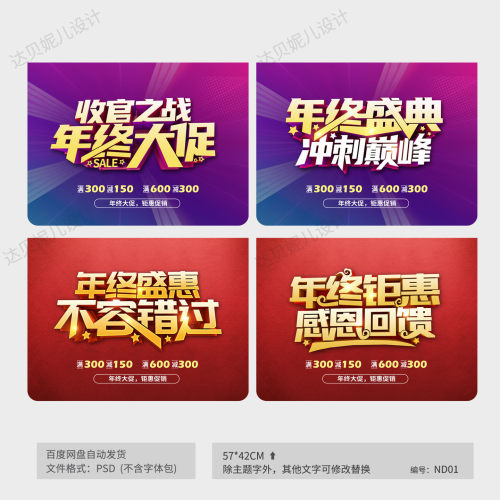 年终盛典年终大促销活动海报模板店铺吊旗地贴PSD设计素材ND01