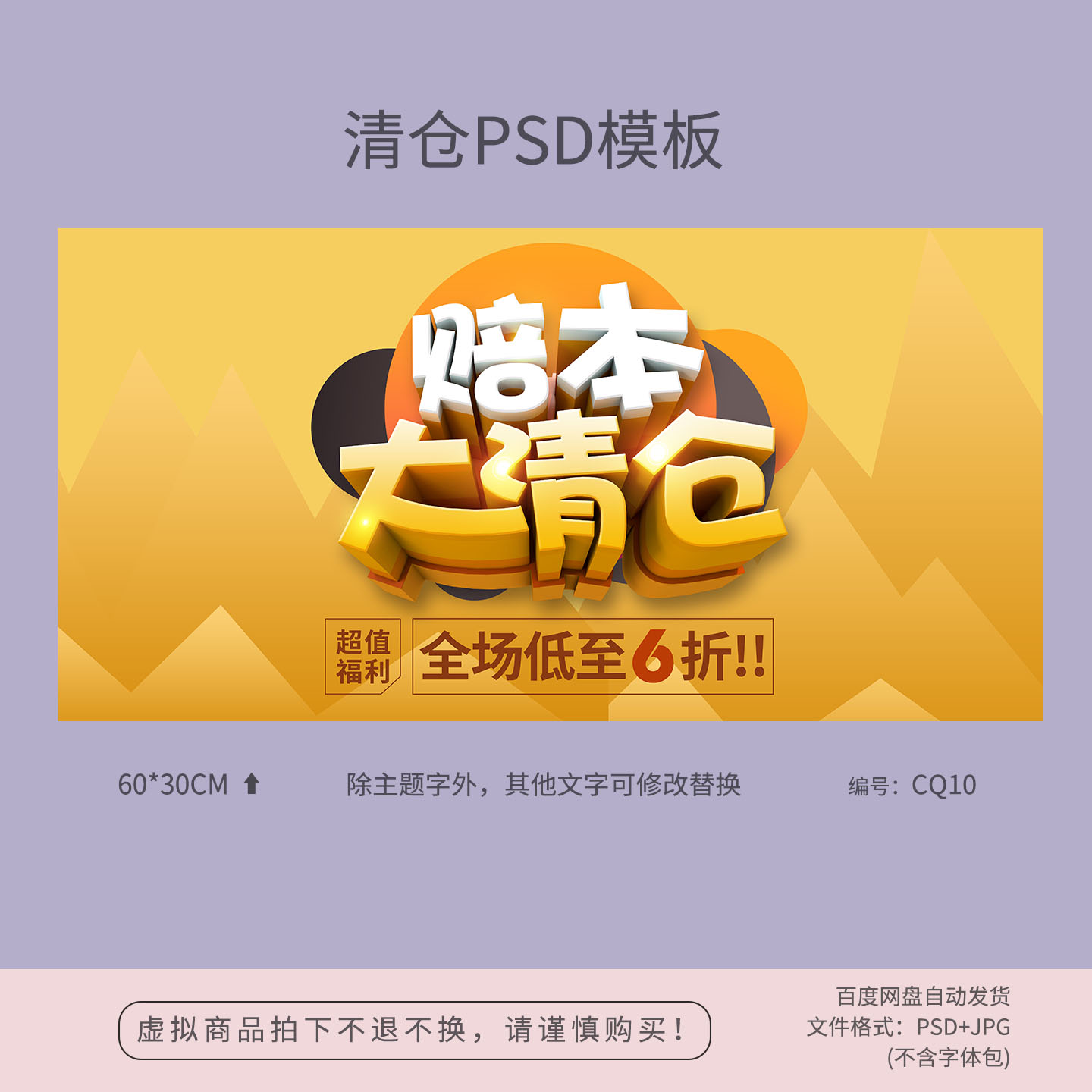亏本赔本大清仓促销活动海报模板吊旗背景PSD分层广告素材CQ10